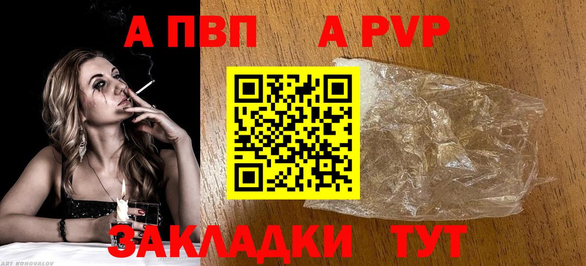Alpha-PVP  Вход с VPN  Alpha-PVP СК  Владикавказ  Альфа ПВП кристаллы  APVP мука 