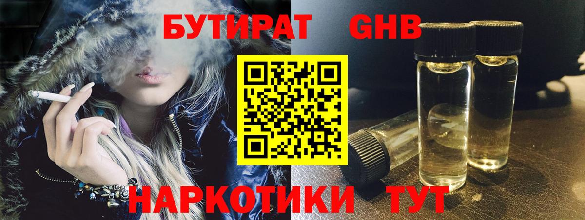 Бутират 1.4BDO  Вход с VPN  Владикавказ 