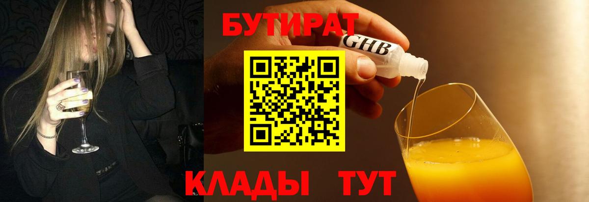 БУТИРАТ Butirat Владикавказ