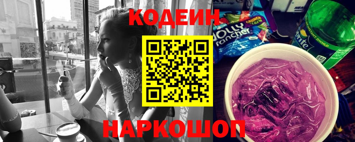 Codein напиток Lean (лин)  Кодеиновый сироп Lean напиток Lean (лин)  Владикавказ  Вход с VPN 