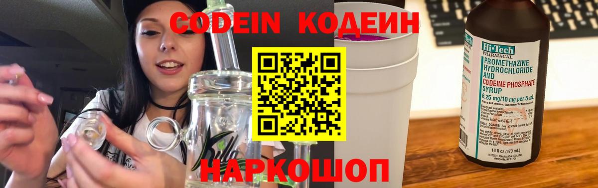 Codein Purple Drank Владикавказ