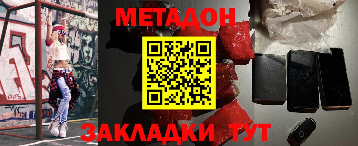 Метадон мёд Владикавказ